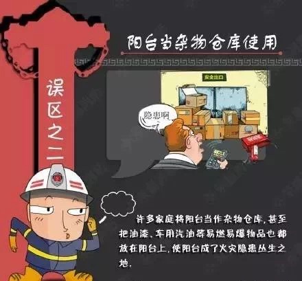 春节将至,业主朋友们要注意这些消防隐患